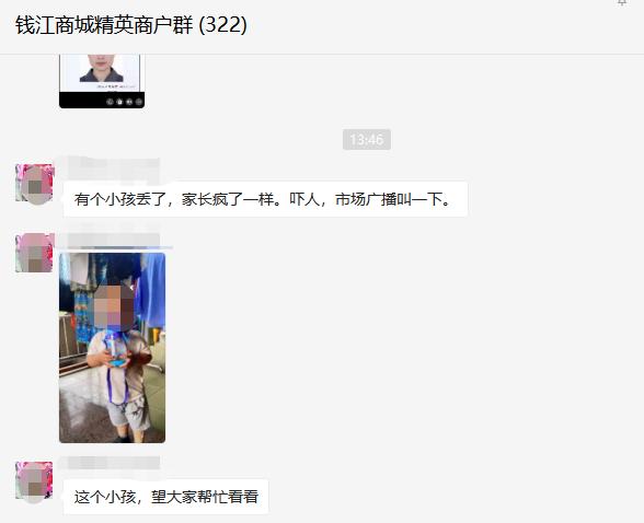 萌娃场内走失，钱江商城紧急预警顺利找回！