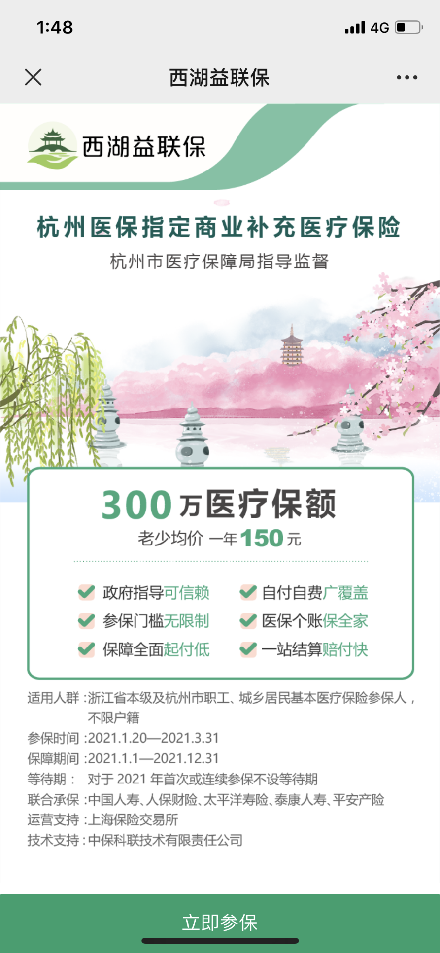 政策“早班车-西湖益联?！?我不允许你不知道