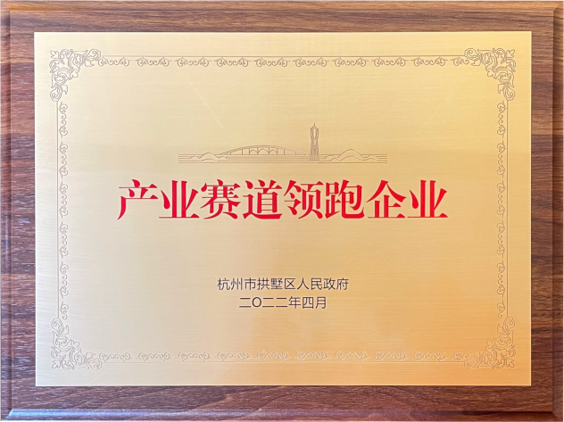 喜报！建华集团荣获拱墅区“产业赛道领跑企业”称号