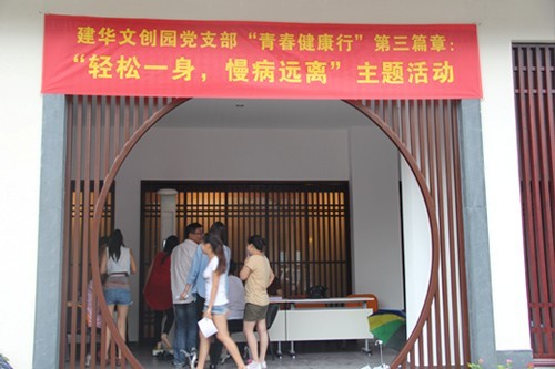20130626-27建华文创园党支部联合拱墅二院开展“轻松一身，慢病远离”主题活动 (1).jpg